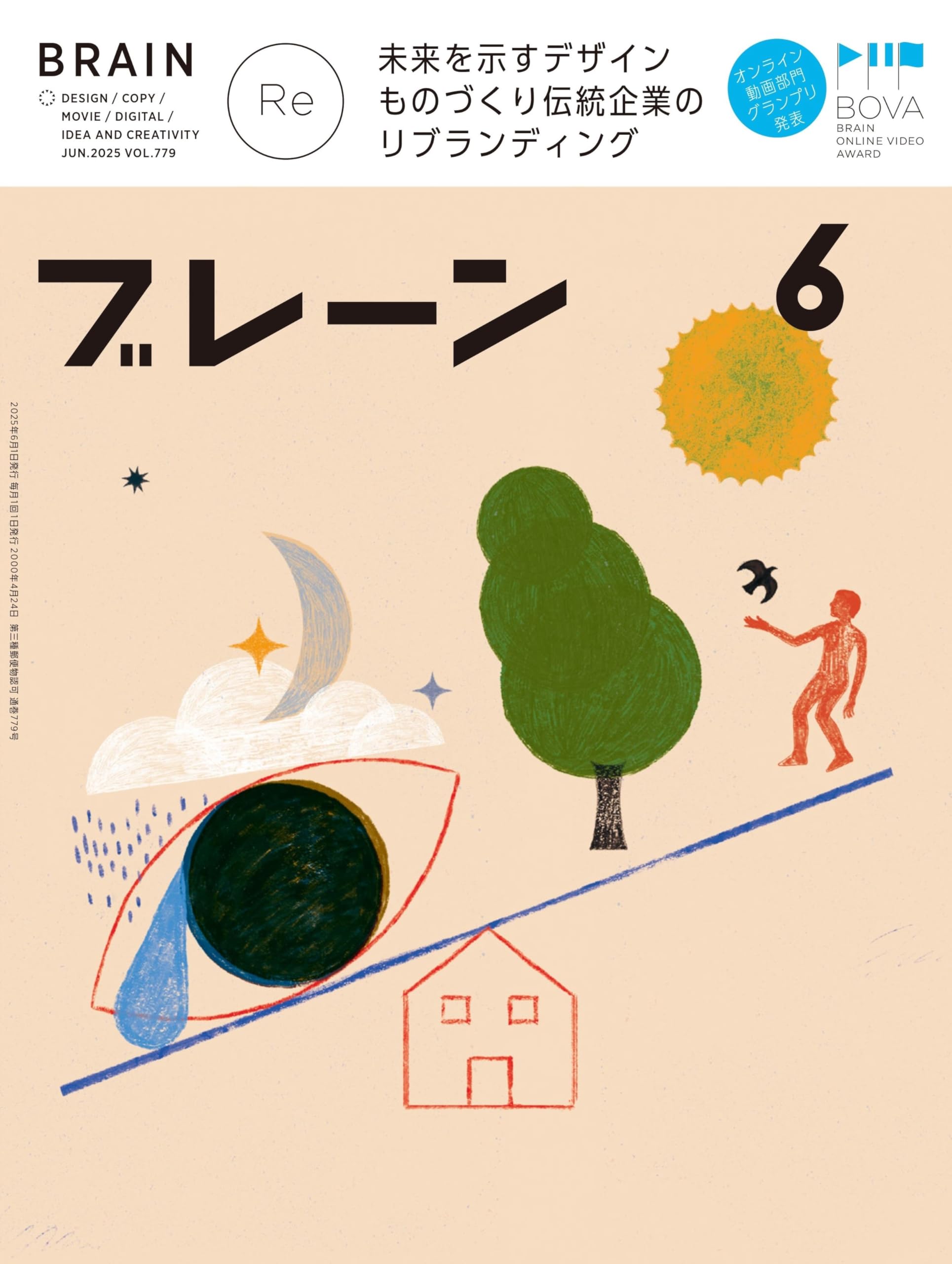 宣伝会議　月刊ブレーン 2004年 brain VOL44  12冊セット 宣伝会議 月刊ブレーン 2004年 brain VOL44 12冊セット 宣伝会議